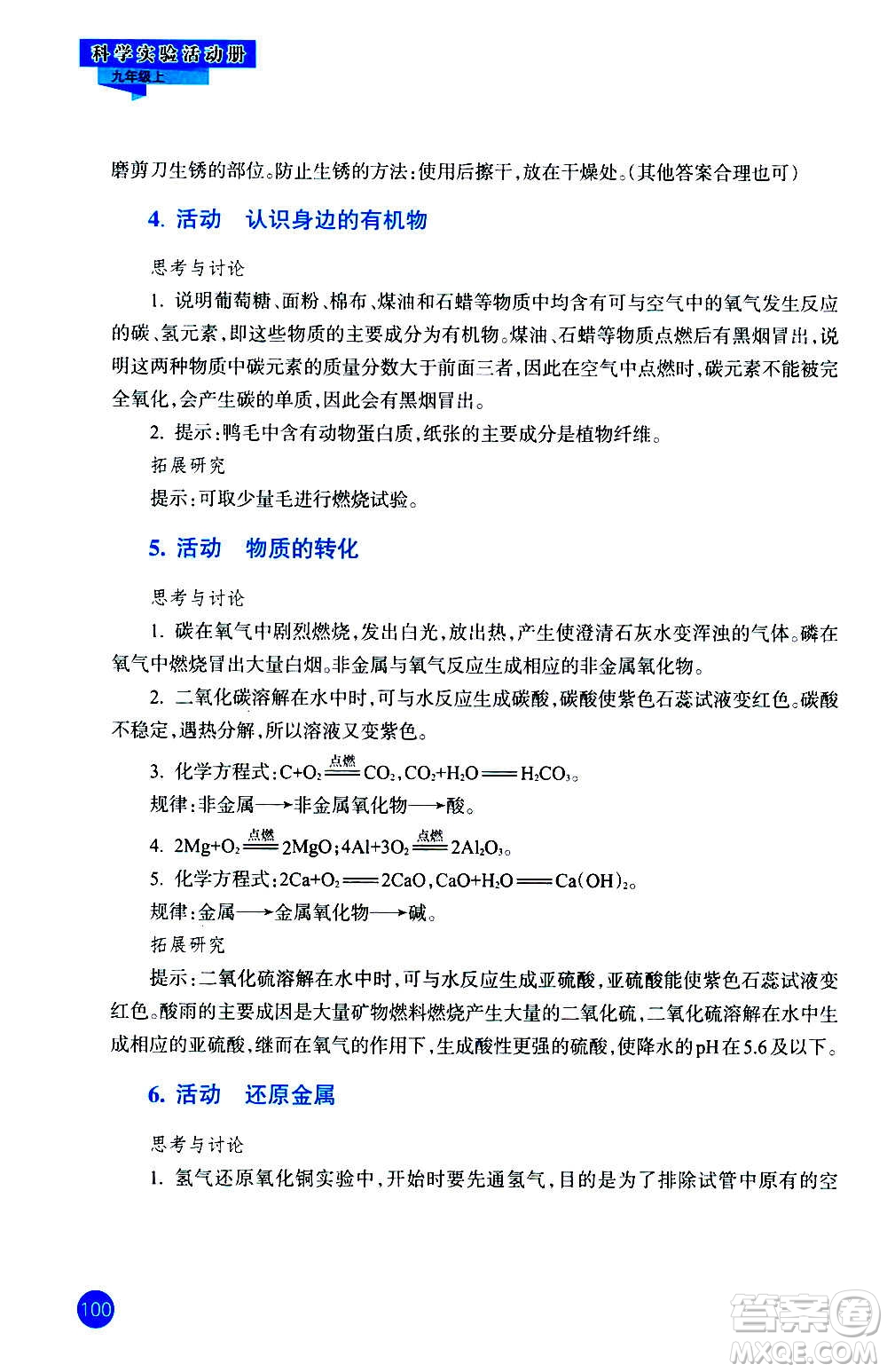 浙江教育出版社2020年科學實驗活動冊九年級上冊ZH浙教版答案