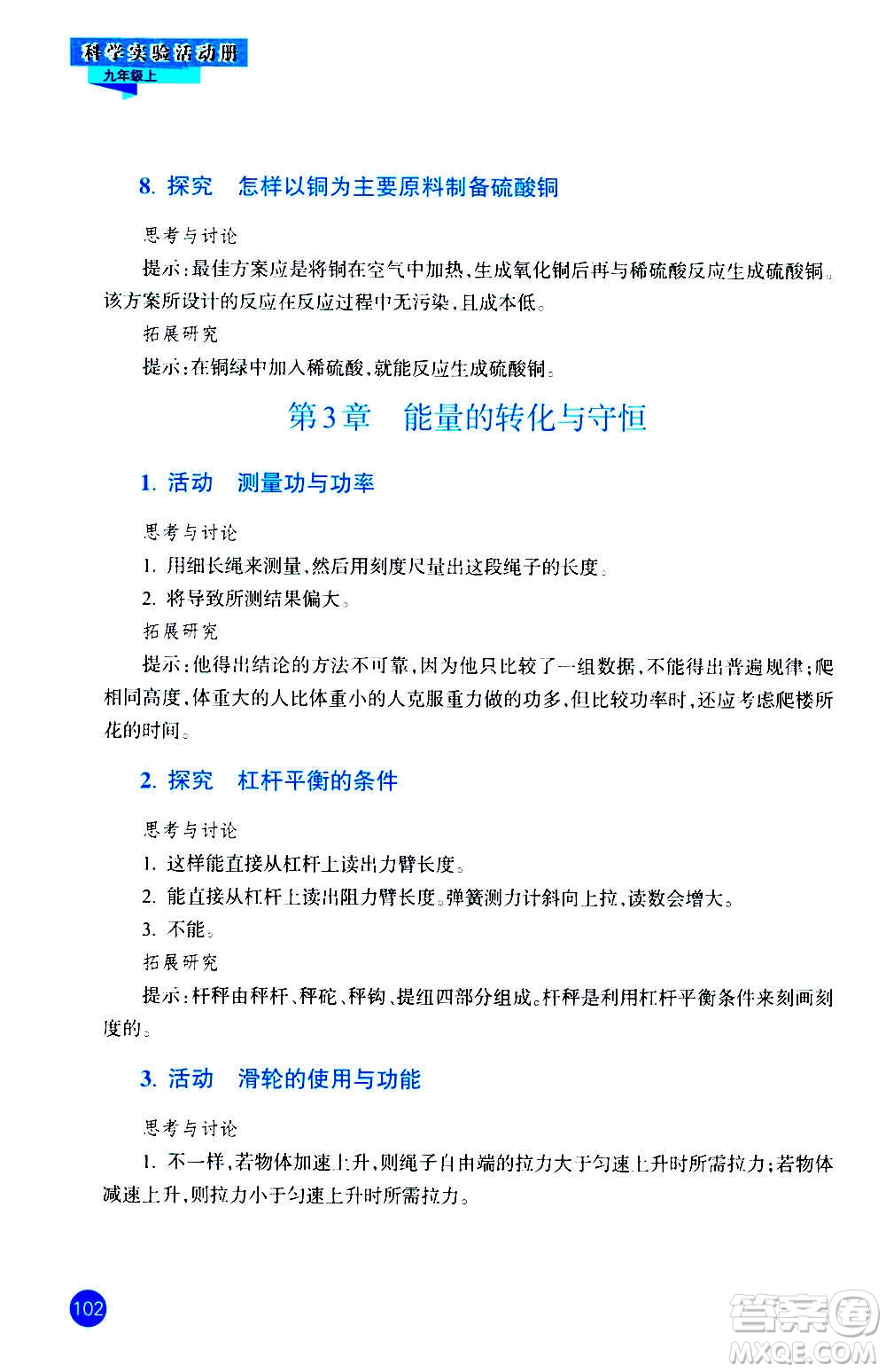 浙江教育出版社2020年科學實驗活動冊九年級上冊ZH浙教版答案