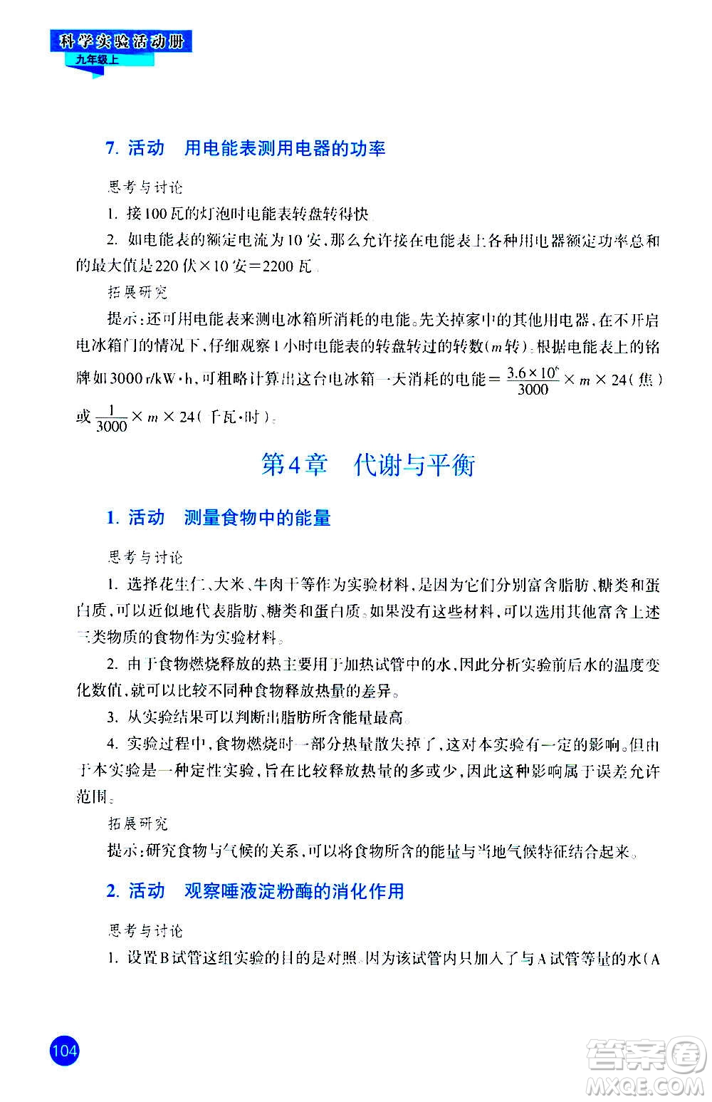 浙江教育出版社2020年科學實驗活動冊九年級上冊ZH浙教版答案