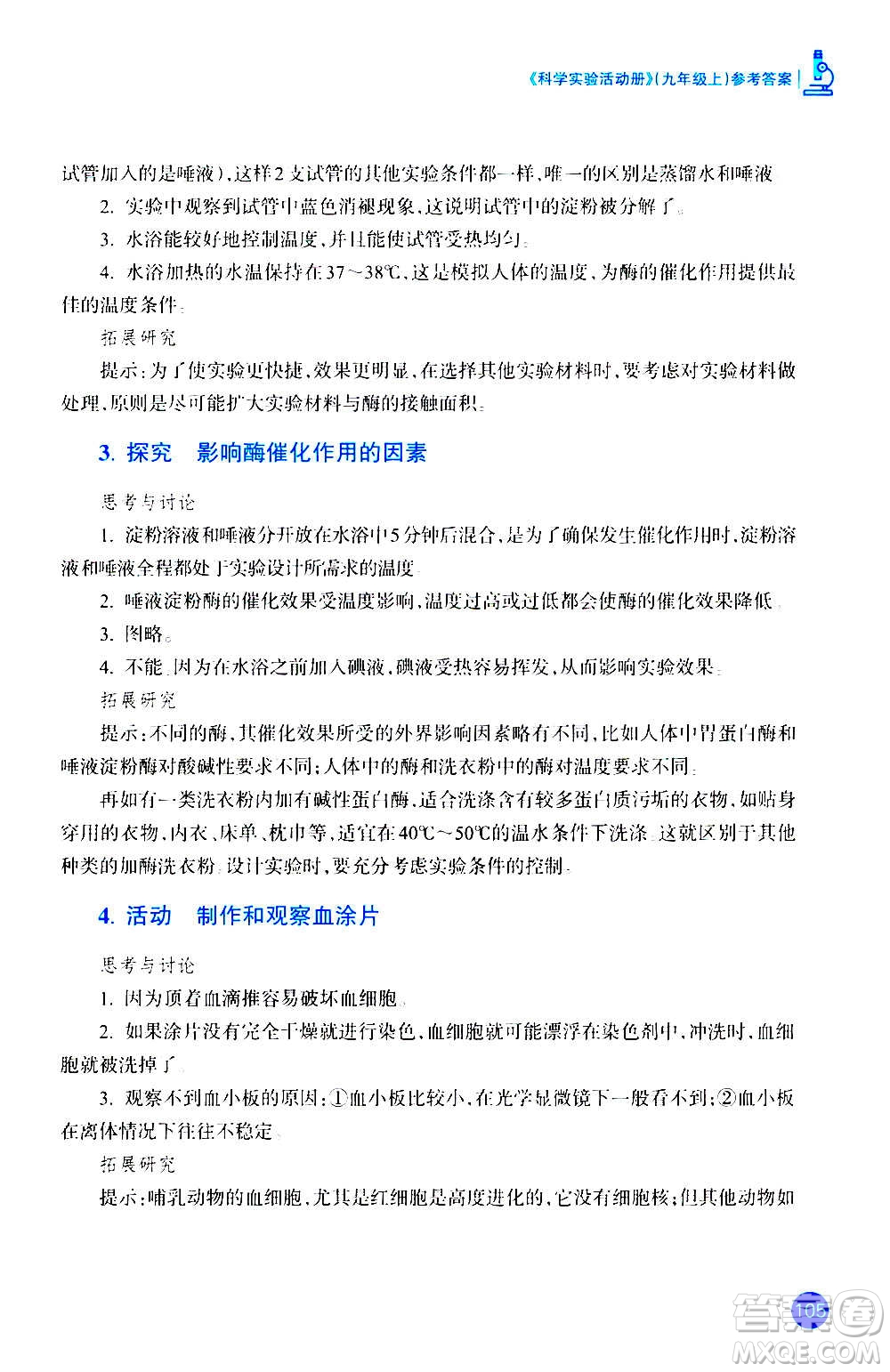 浙江教育出版社2020年科學實驗活動冊九年級上冊ZH浙教版答案