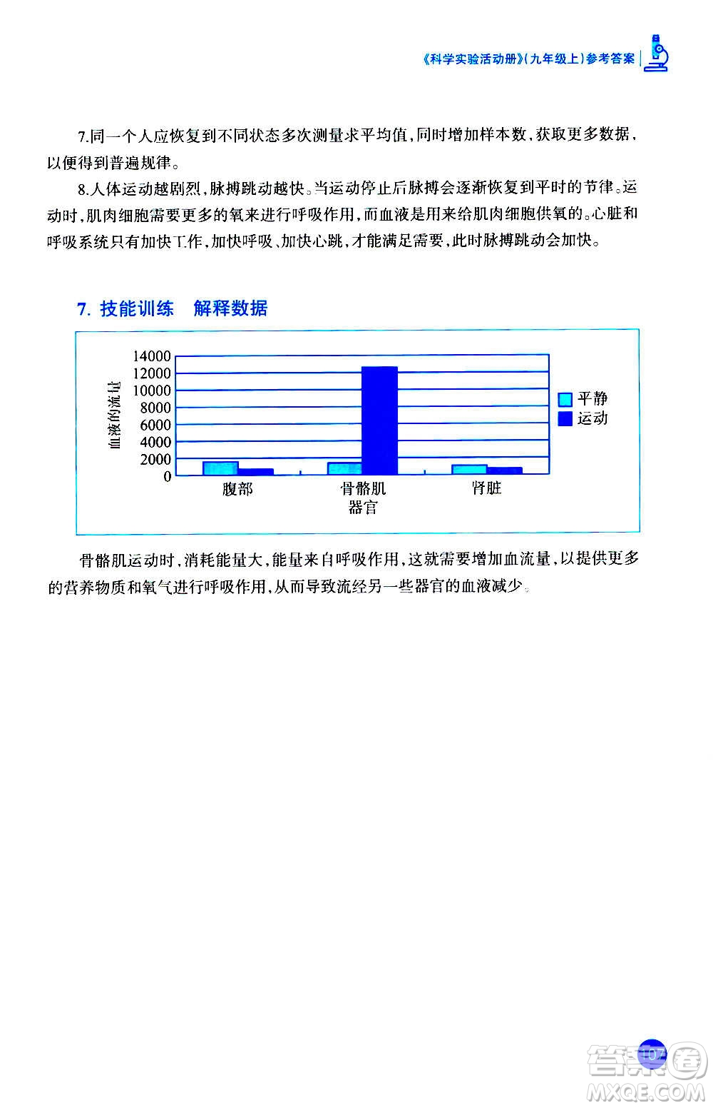 浙江教育出版社2020年科學實驗活動冊九年級上冊ZH浙教版答案