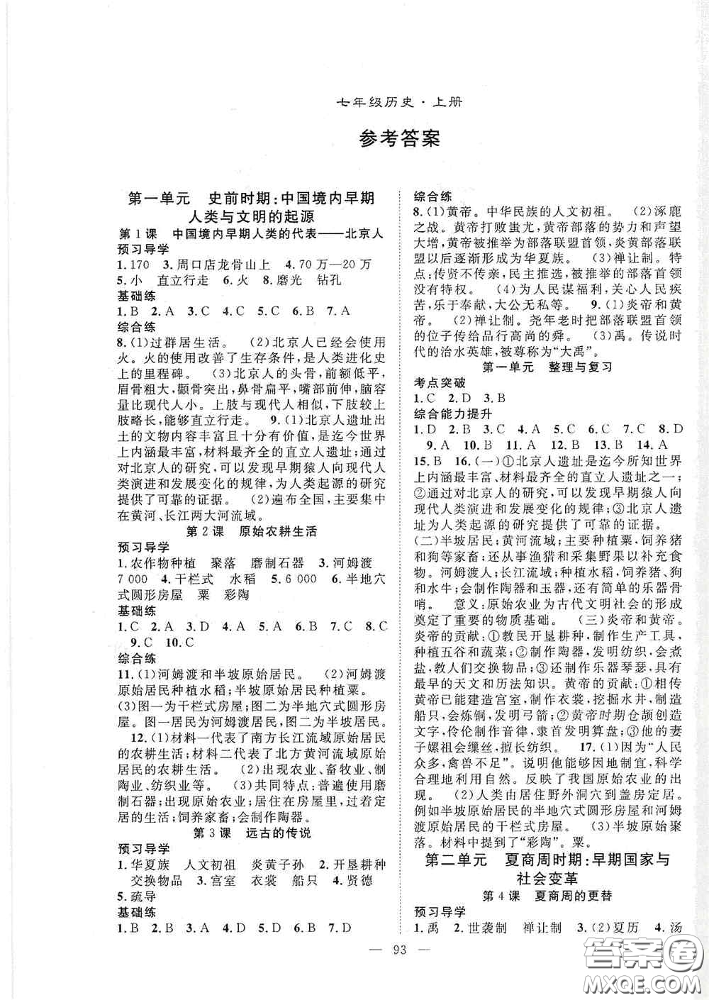 長江少年兒童出版社2020名師學(xué)案分層進(jìn)階學(xué)習(xí)法七年級歷史上冊答案