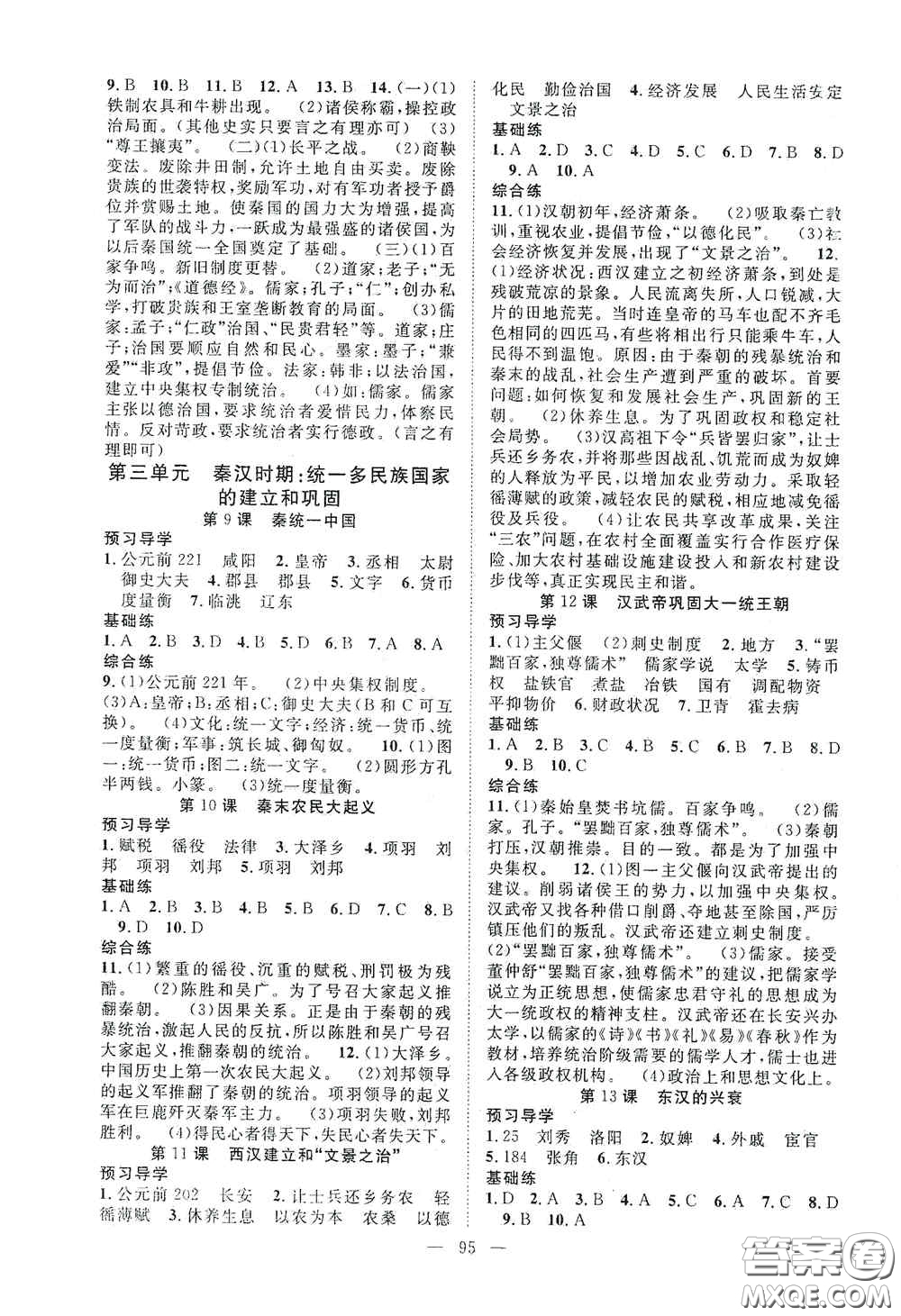 長江少年兒童出版社2020名師學(xué)案分層進(jìn)階學(xué)習(xí)法七年級歷史上冊答案