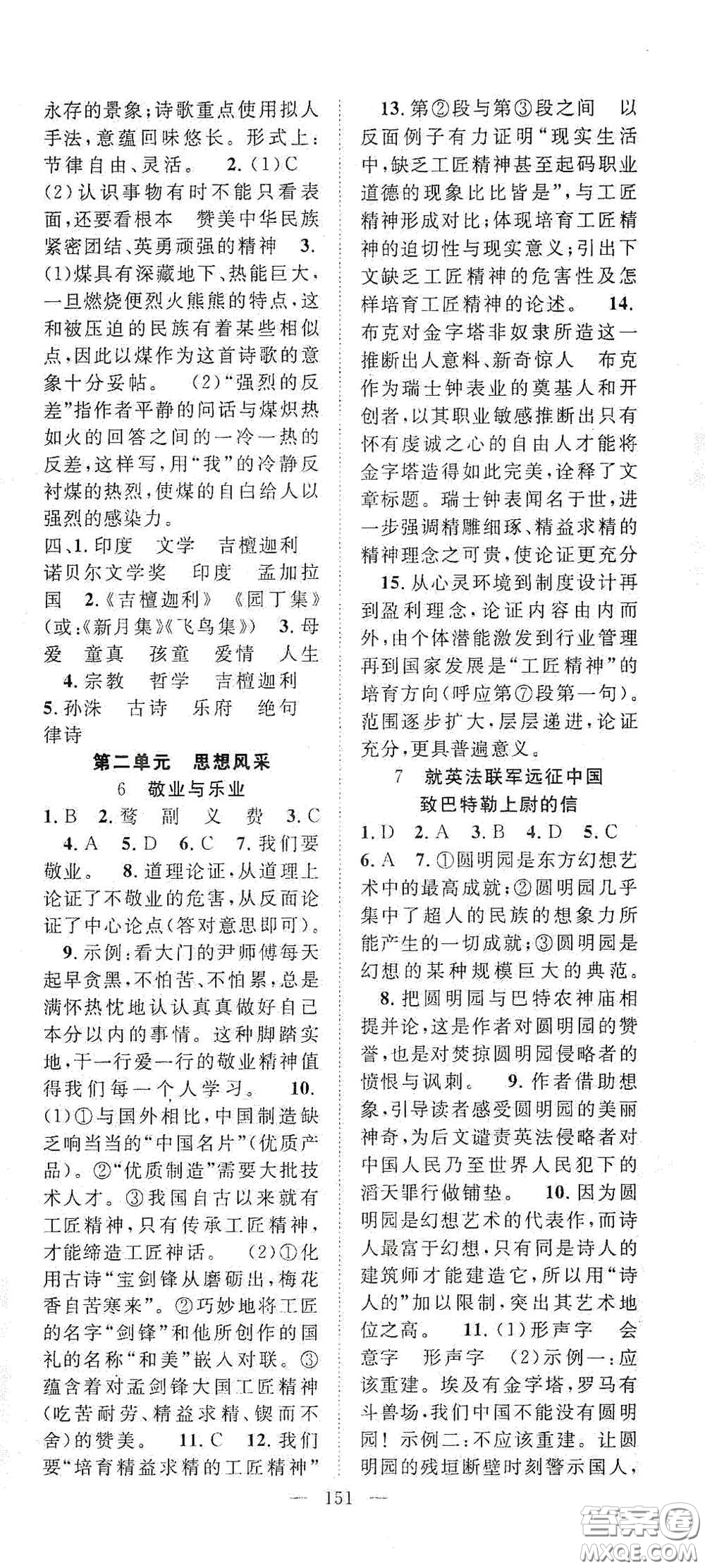 長江少年兒童出版社2020名師學(xué)案分層進(jìn)階學(xué)習(xí)法九年級語文上冊答案