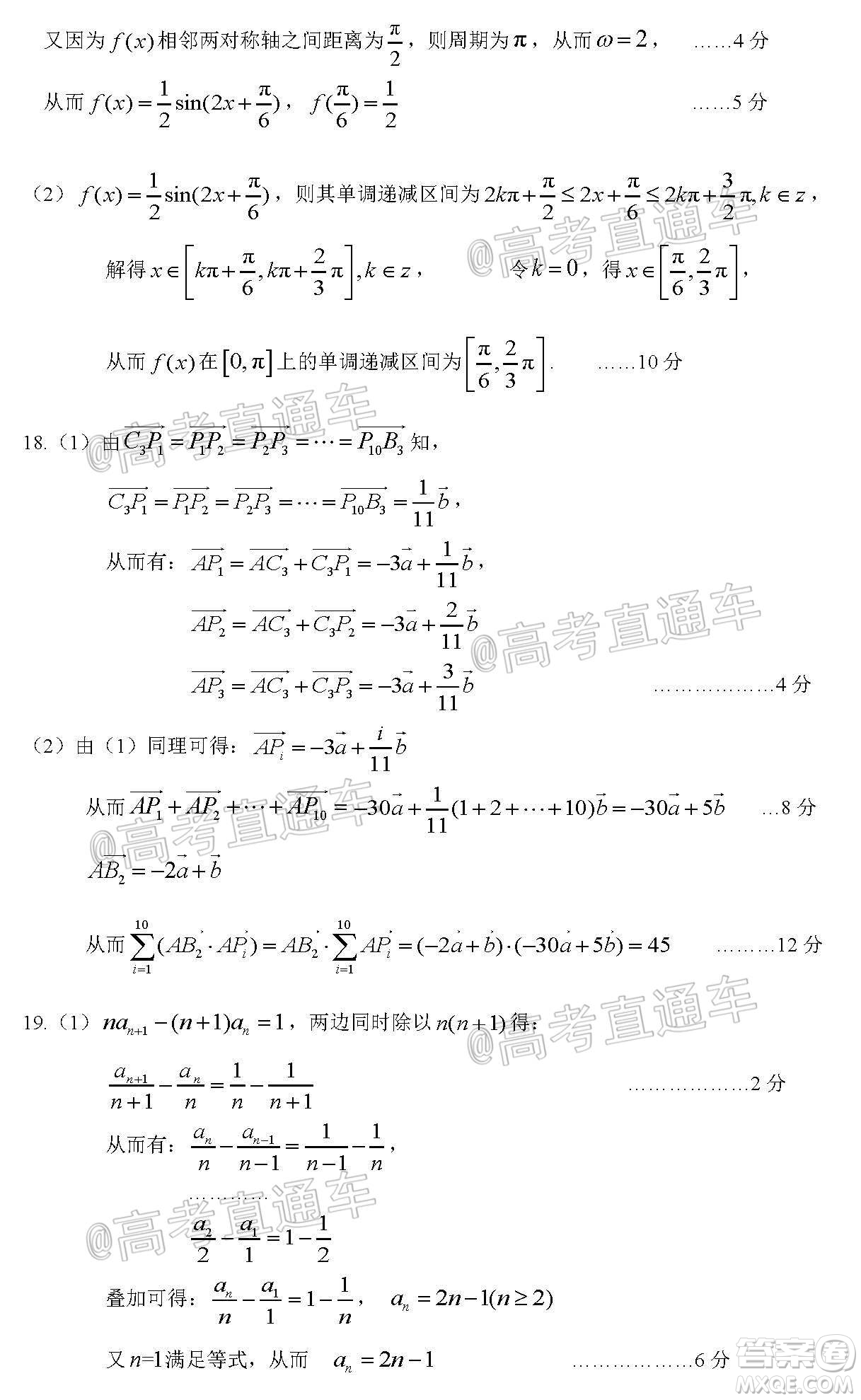 黃岡市2020年高三年級9月質(zhì)量檢測數(shù)學(xué)試題及答案