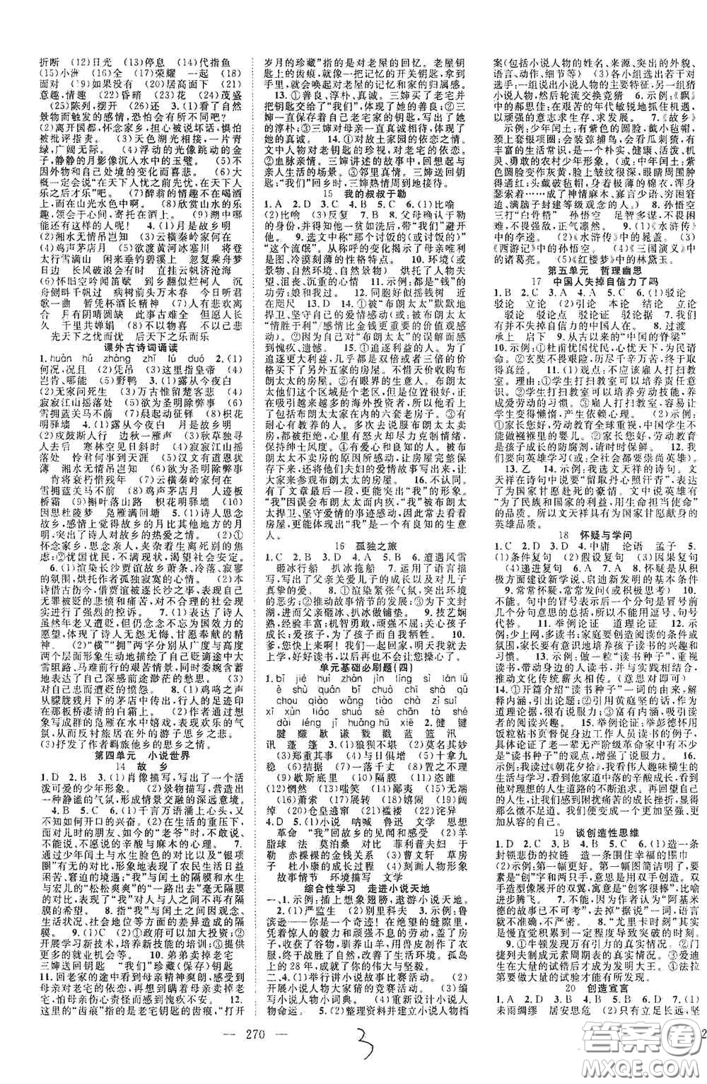 長(zhǎng)江少年兒童出版社2020名師學(xué)案分層進(jìn)階學(xué)習(xí)法語(yǔ)文九年級(jí)全一冊(cè)答案