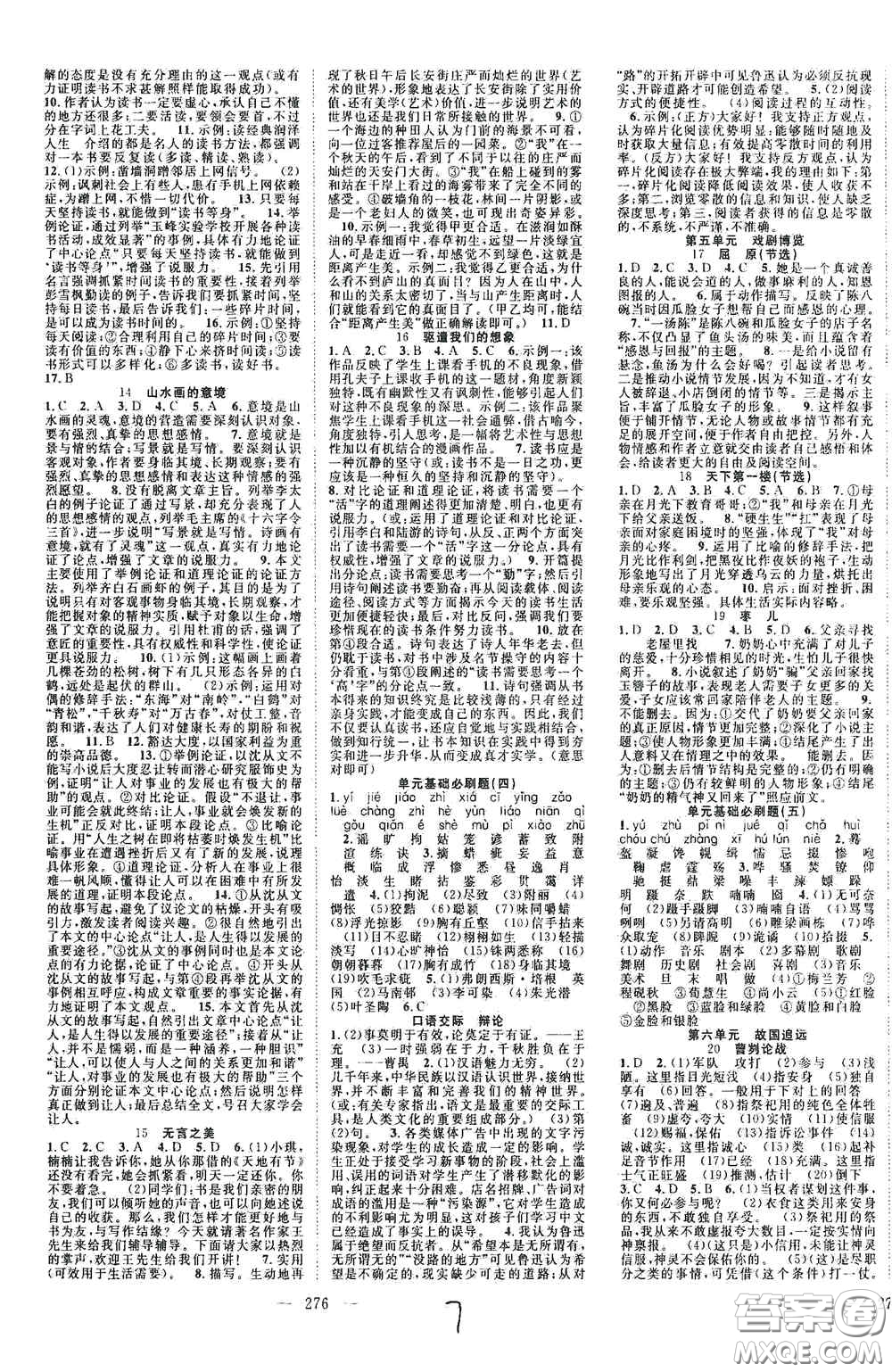 長(zhǎng)江少年兒童出版社2020名師學(xué)案分層進(jìn)階學(xué)習(xí)法語(yǔ)文九年級(jí)全一冊(cè)答案