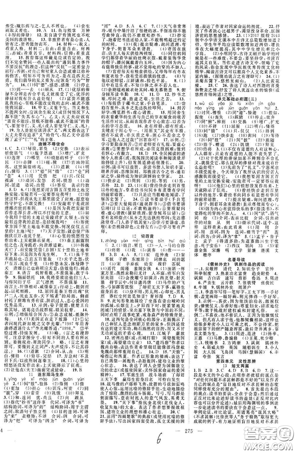 長(zhǎng)江少年兒童出版社2020名師學(xué)案分層進(jìn)階學(xué)習(xí)法語(yǔ)文九年級(jí)全一冊(cè)答案