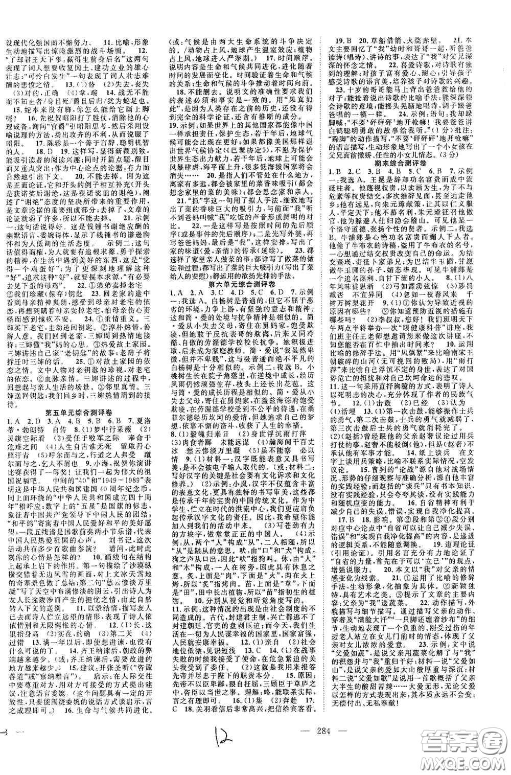 長(zhǎng)江少年兒童出版社2020名師學(xué)案分層進(jìn)階學(xué)習(xí)法語(yǔ)文九年級(jí)全一冊(cè)答案