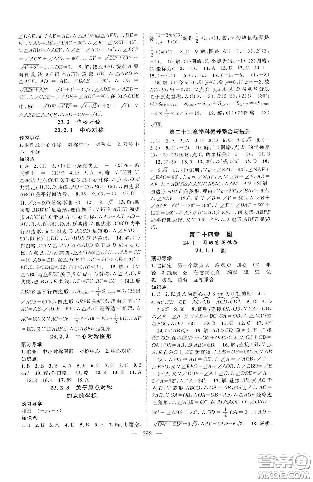 長江少年兒童出版社2020名師學(xué)案分層進(jìn)階學(xué)習(xí)法數(shù)學(xué)九年級全一冊答案