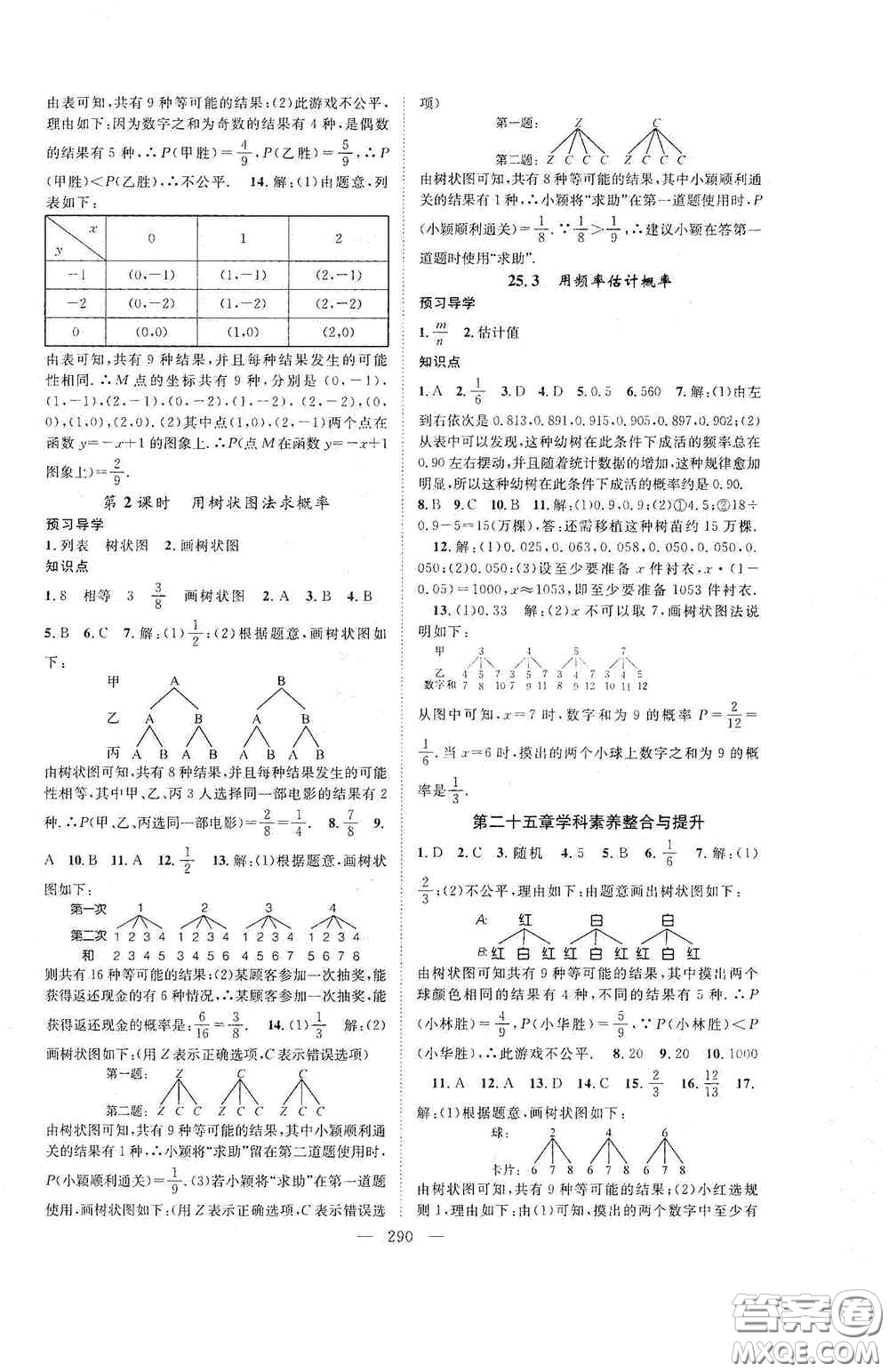 長江少年兒童出版社2020名師學(xué)案分層進(jìn)階學(xué)習(xí)法數(shù)學(xué)九年級全一冊答案