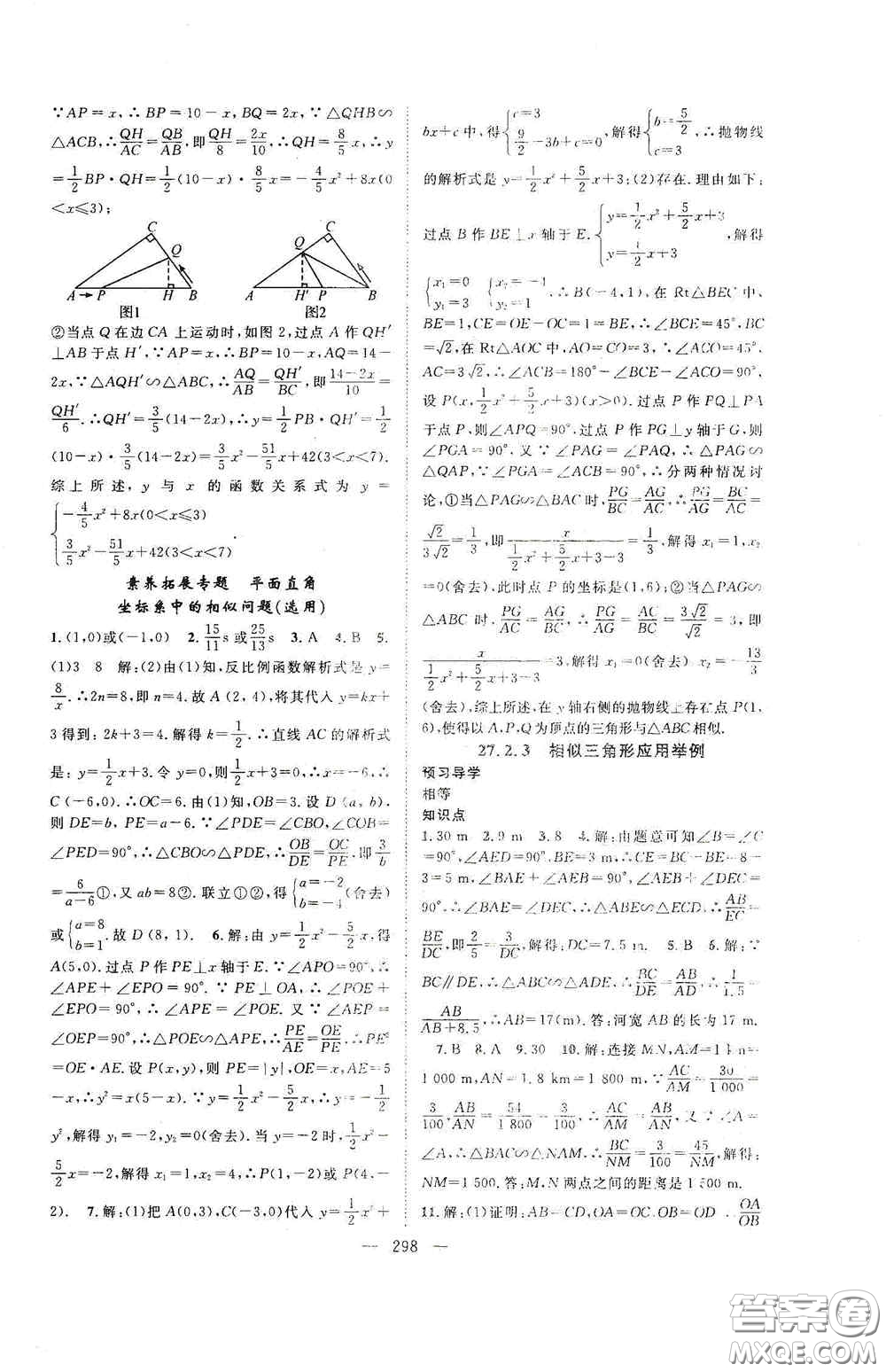 長江少年兒童出版社2020名師學(xué)案分層進(jìn)階學(xué)習(xí)法數(shù)學(xué)九年級全一冊答案