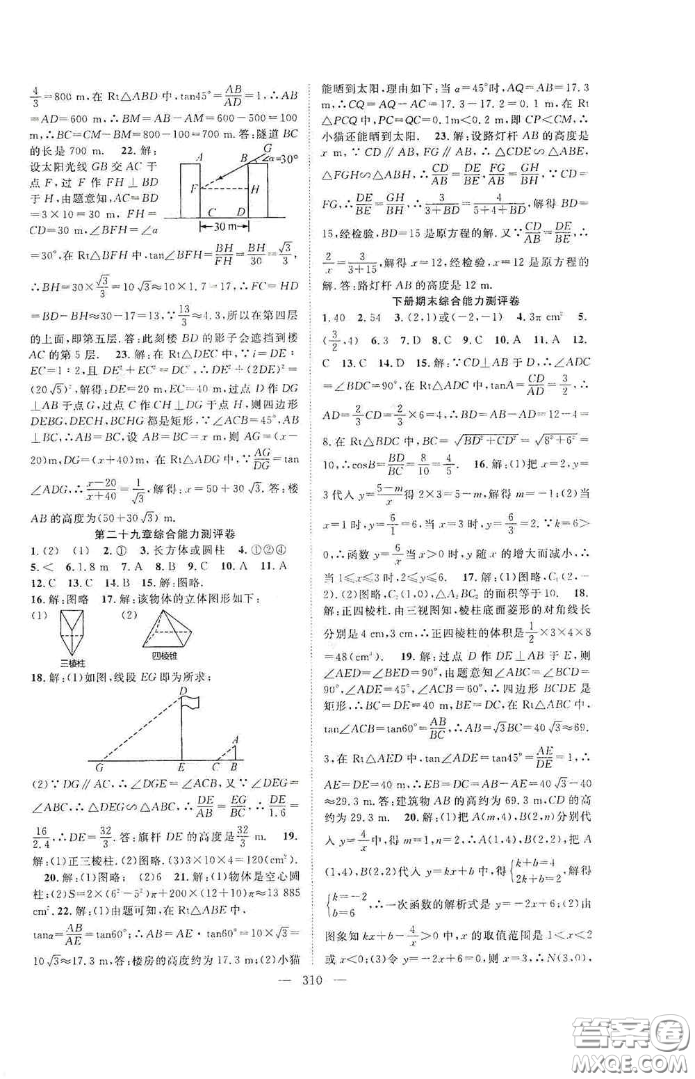 長江少年兒童出版社2020名師學(xué)案分層進(jìn)階學(xué)習(xí)法數(shù)學(xué)九年級全一冊答案