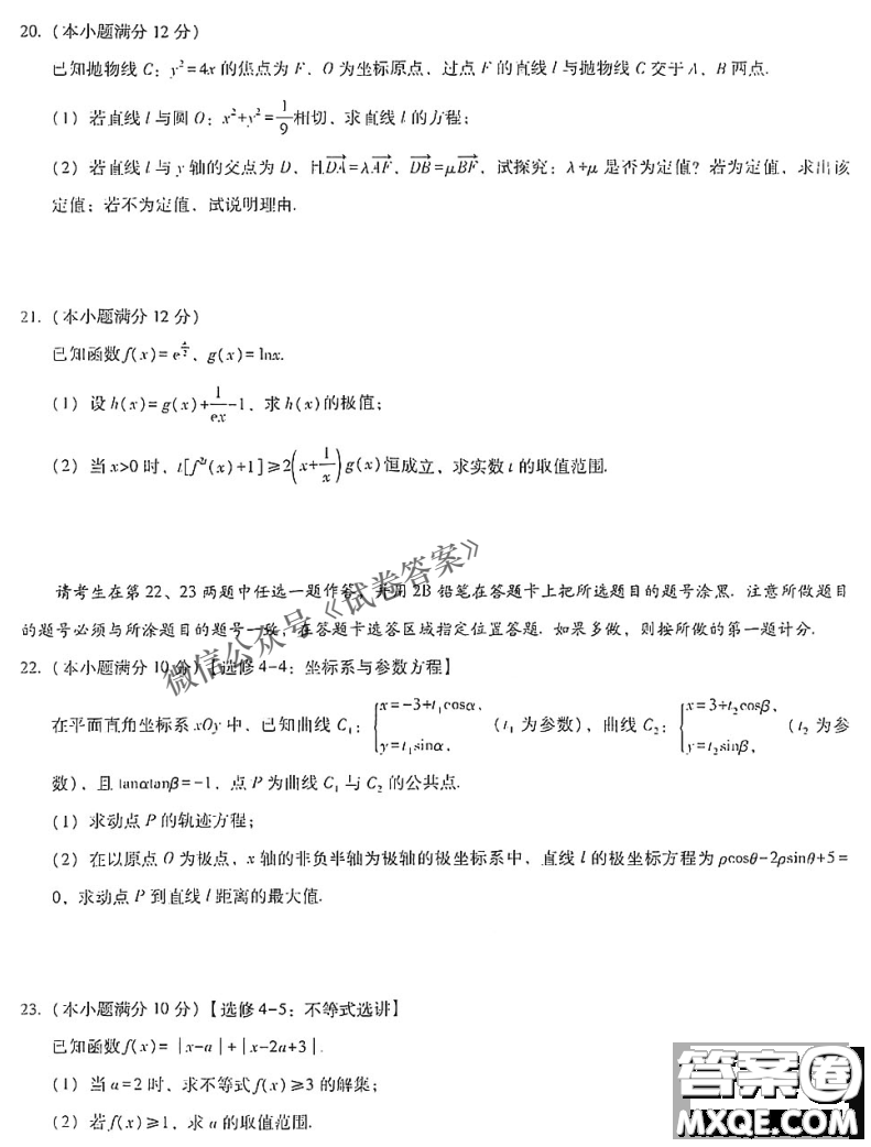 2021屆西南名校聯(lián)盟高三復(fù)習(xí)備考聯(lián)合質(zhì)量檢測卷二理科數(shù)學(xué)試題及答案