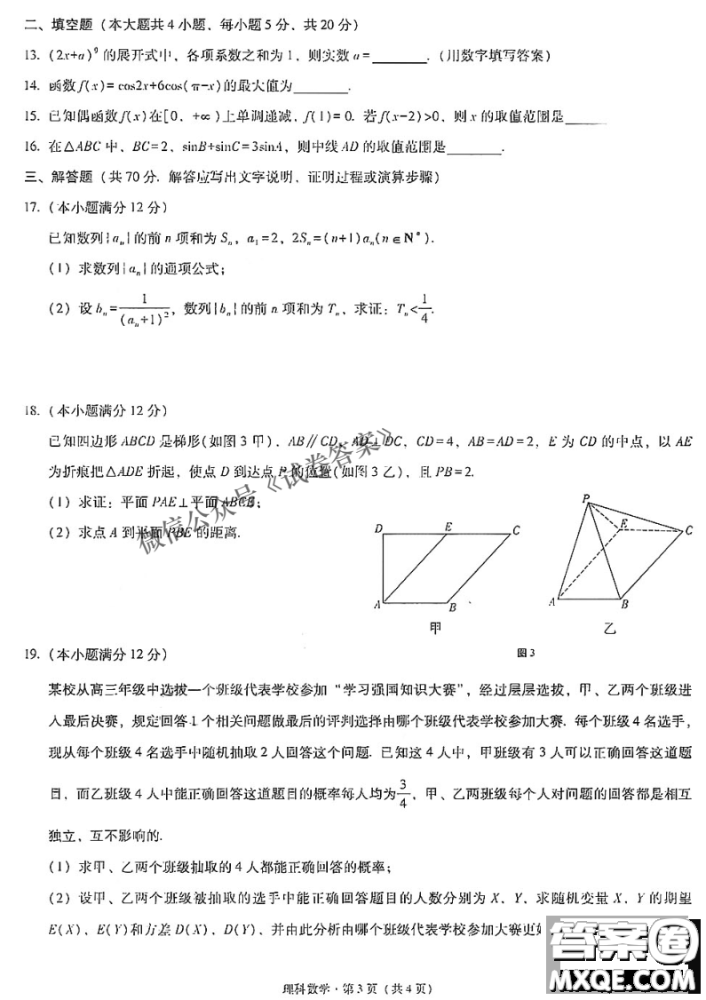 2021屆西南名校聯(lián)盟高三復(fù)習(xí)備考聯(lián)合質(zhì)量檢測卷二理科數(shù)學(xué)試題及答案