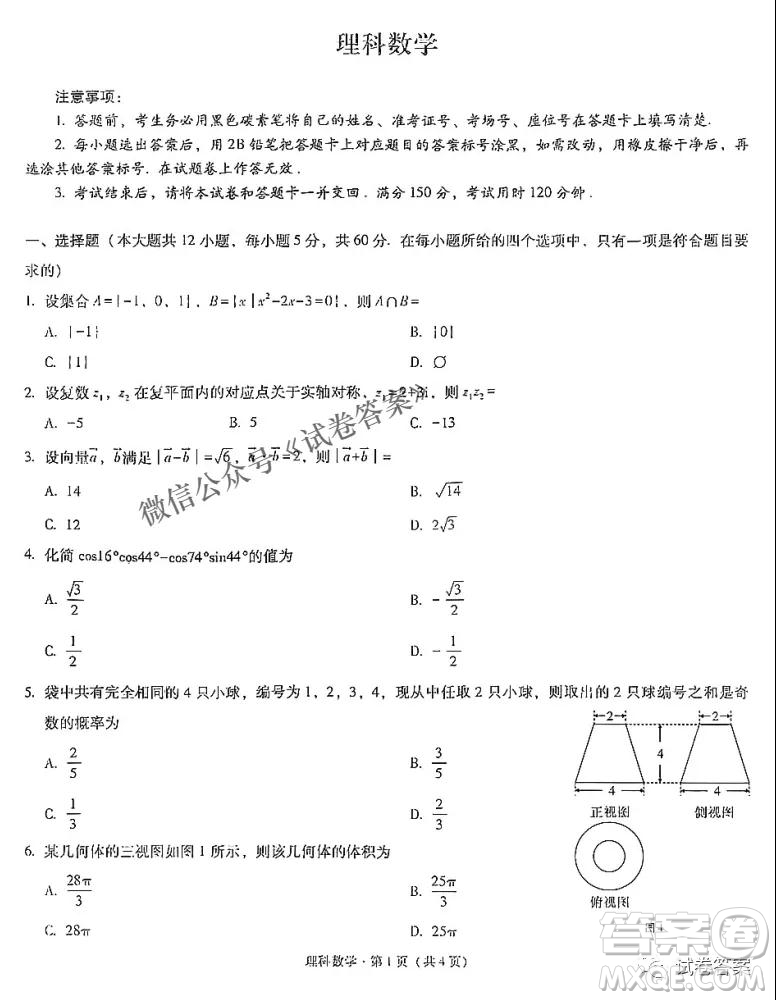 2021屆西南名校聯(lián)盟高三復(fù)習(xí)備考聯(lián)合質(zhì)量檢測卷二理科數(shù)學(xué)試題及答案