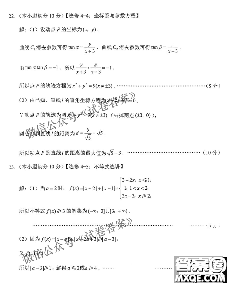 2021屆西南名校聯(lián)盟高三復(fù)習(xí)備考聯(lián)合質(zhì)量檢測卷二理科數(shù)學(xué)試題及答案