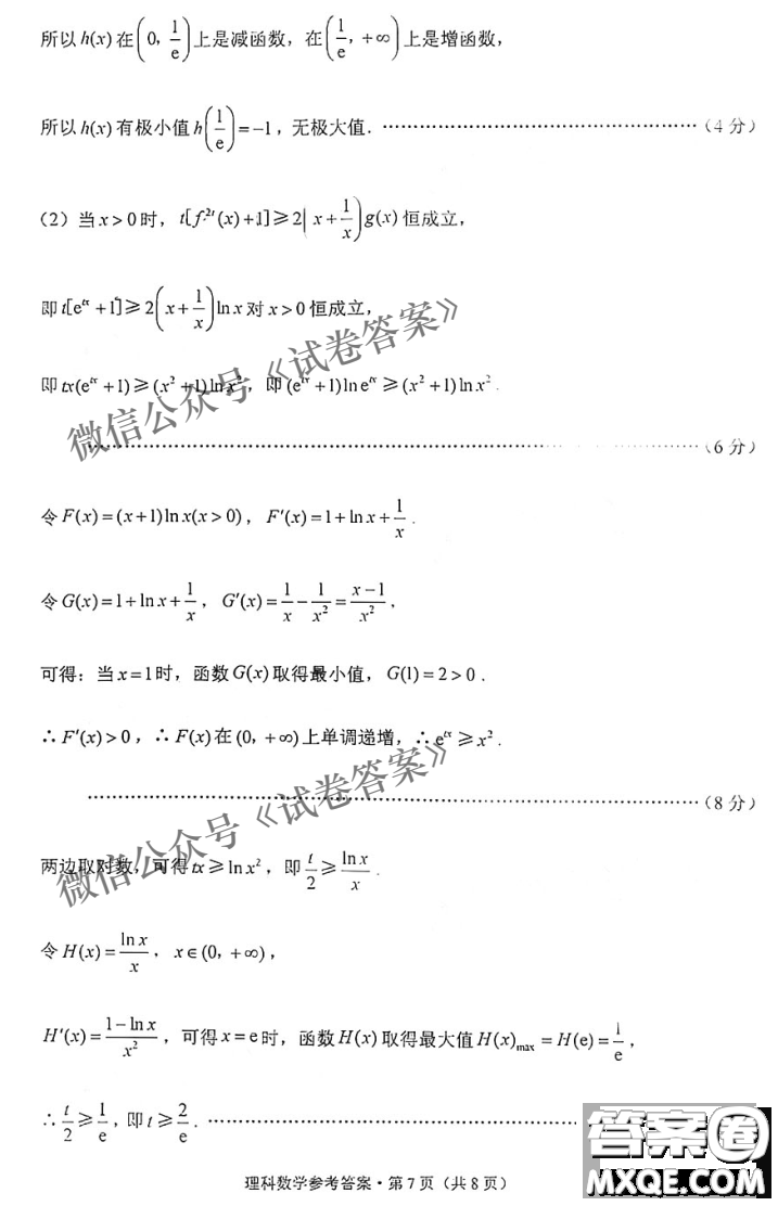 2021屆西南名校聯(lián)盟高三復(fù)習(xí)備考聯(lián)合質(zhì)量檢測卷二理科數(shù)學(xué)試題及答案