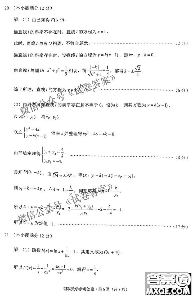 2021屆西南名校聯(lián)盟高三復(fù)習(xí)備考聯(lián)合質(zhì)量檢測卷二理科數(shù)學(xué)試題及答案