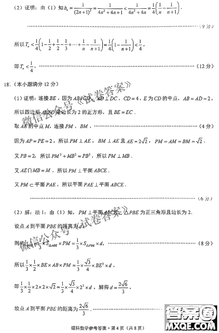 2021屆西南名校聯(lián)盟高三復(fù)習(xí)備考聯(lián)合質(zhì)量檢測卷二理科數(shù)學(xué)試題及答案