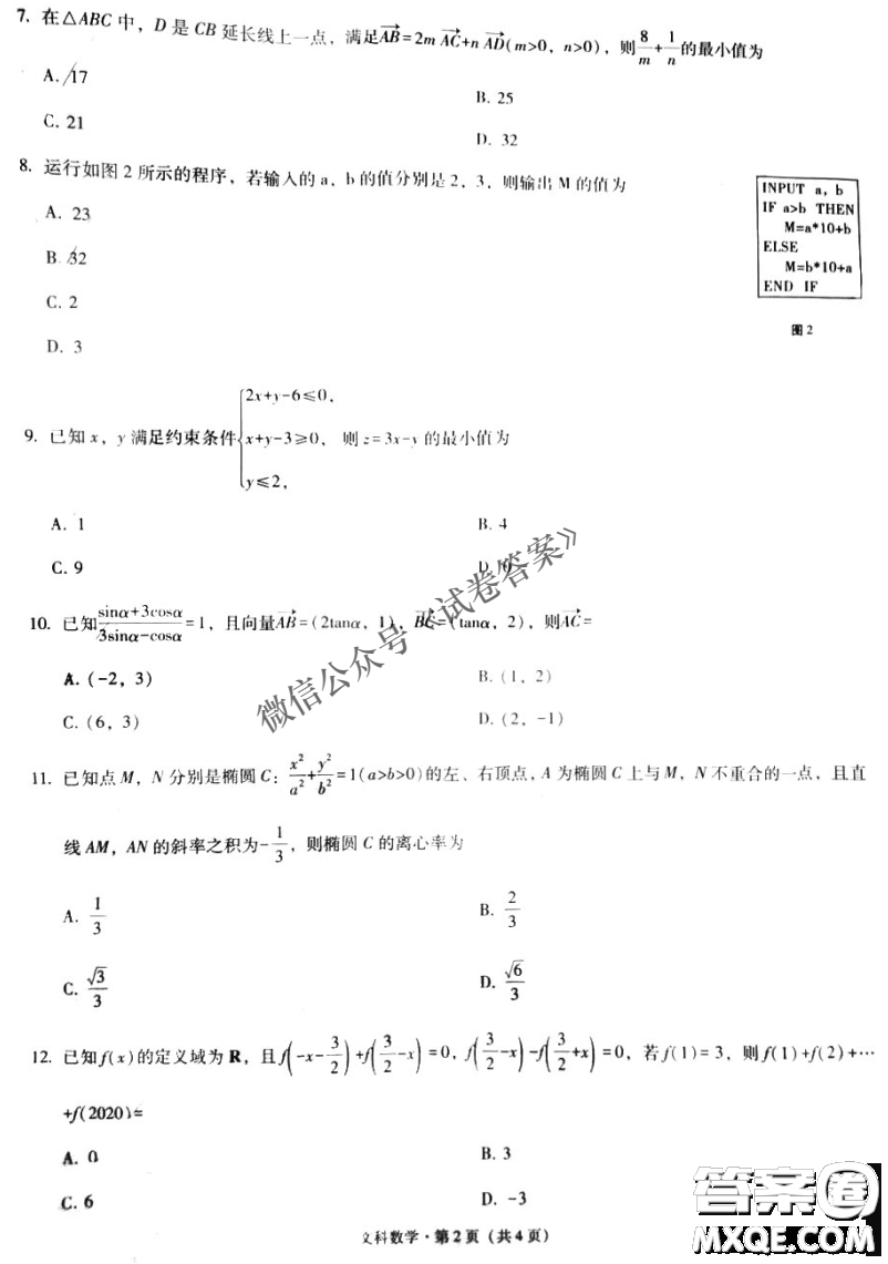 2021屆西南名校聯(lián)盟高三復(fù)習(xí)備考聯(lián)合質(zhì)量檢測卷二文科數(shù)學(xué)試題及答案