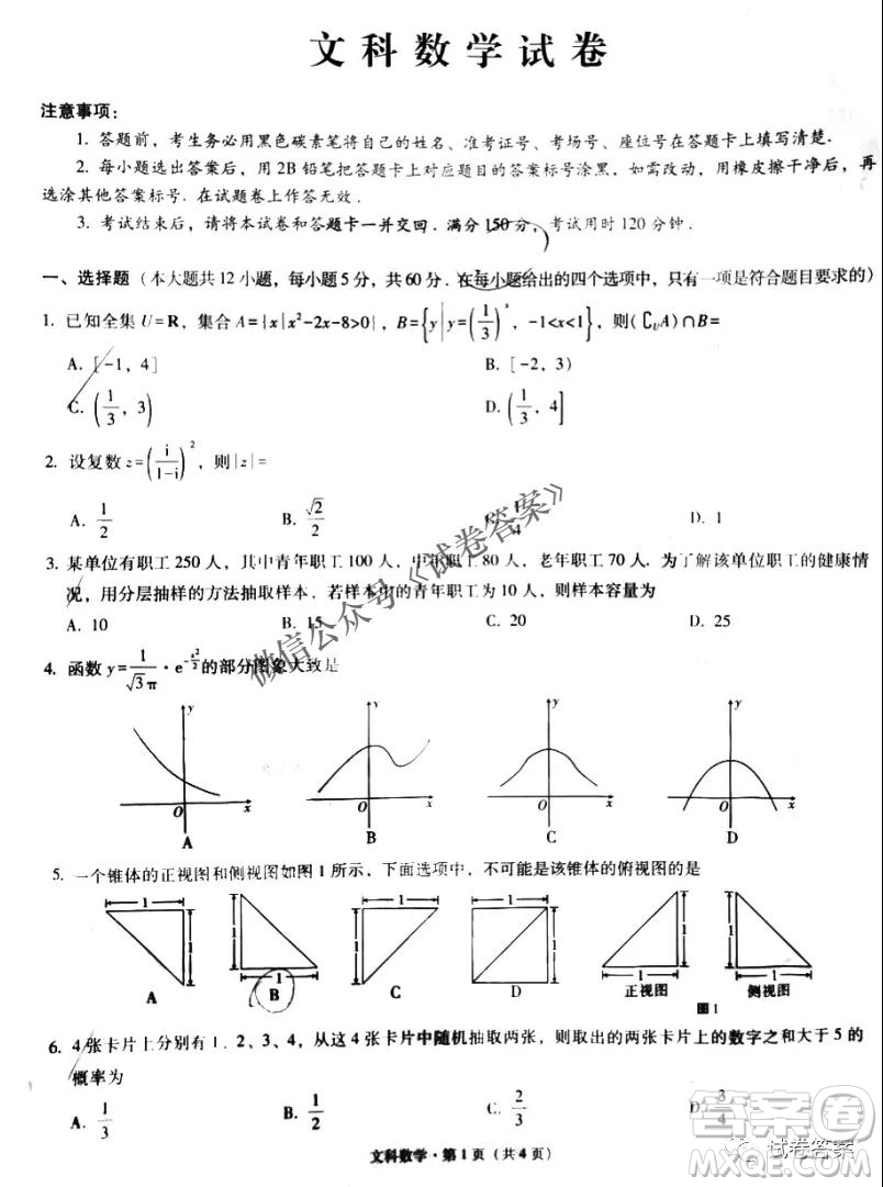 2021屆西南名校聯(lián)盟高三復(fù)習(xí)備考聯(lián)合質(zhì)量檢測卷二文科數(shù)學(xué)試題及答案