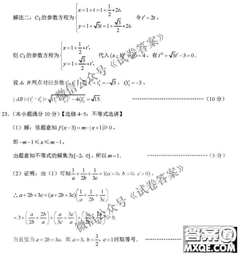 2021屆西南名校聯(lián)盟高三復(fù)習(xí)備考聯(lián)合質(zhì)量檢測卷二文科數(shù)學(xué)試題及答案