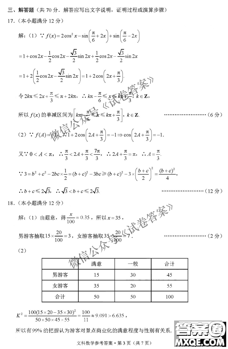 2021屆西南名校聯(lián)盟高三復(fù)習(xí)備考聯(lián)合質(zhì)量檢測卷二文科數(shù)學(xué)試題及答案