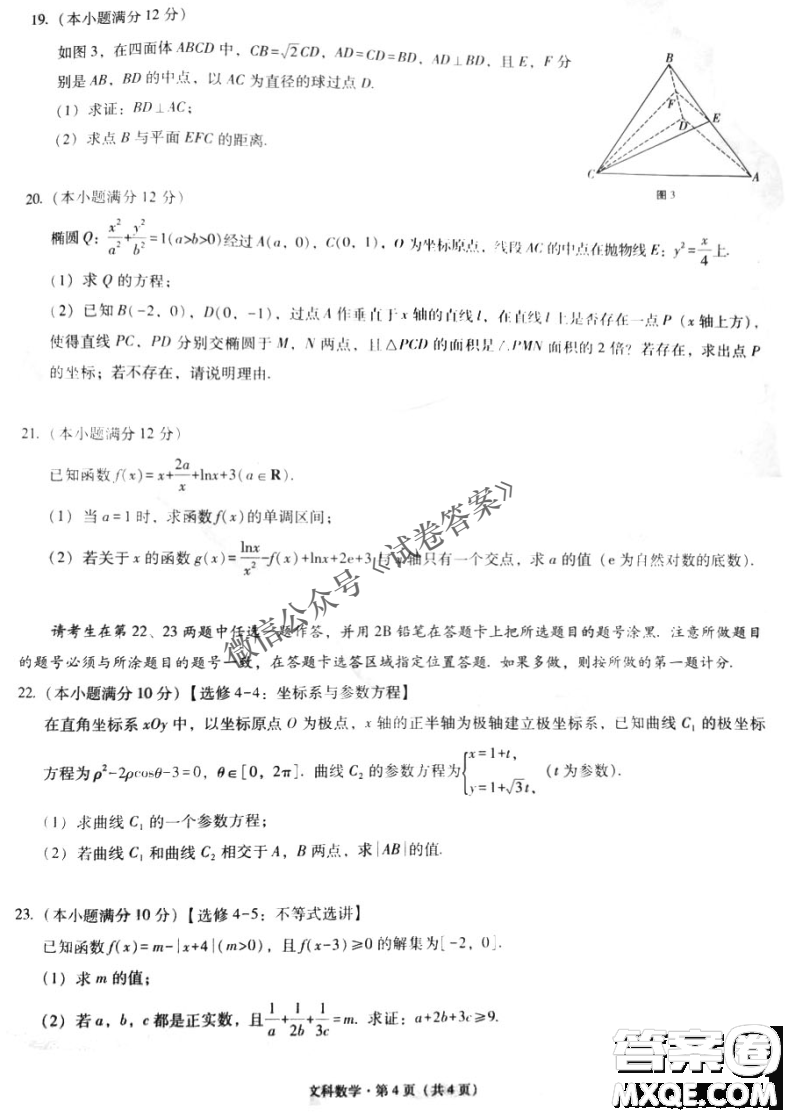 2021屆西南名校聯(lián)盟高三復(fù)習(xí)備考聯(lián)合質(zhì)量檢測卷二文科數(shù)學(xué)試題及答案