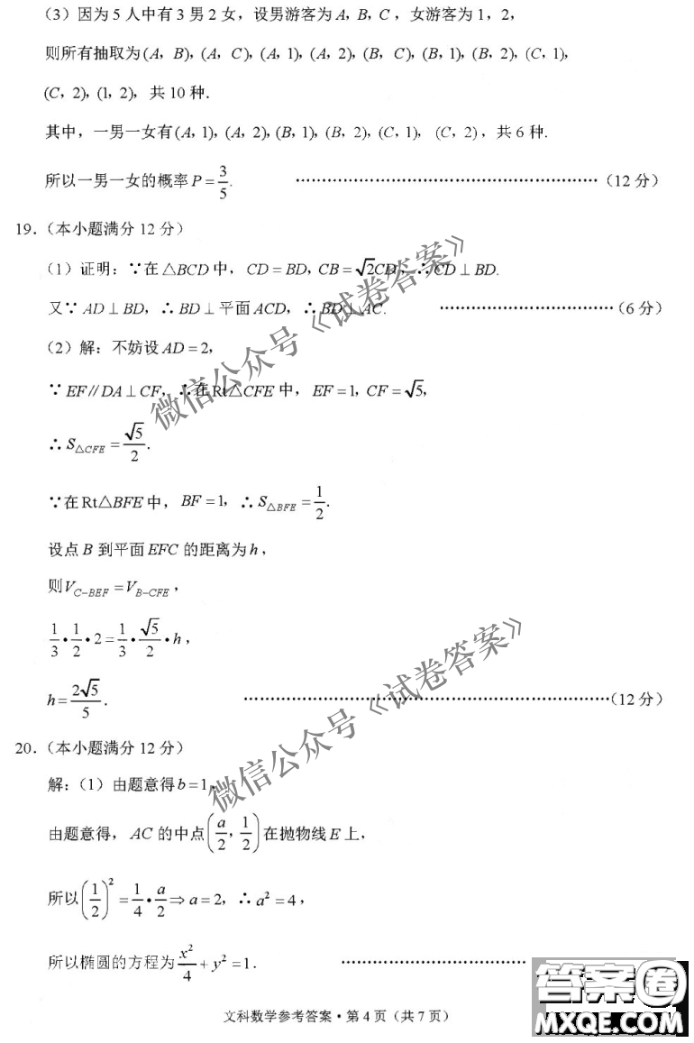 2021屆西南名校聯(lián)盟高三復(fù)習(xí)備考聯(lián)合質(zhì)量檢測卷二文科數(shù)學(xué)試題及答案