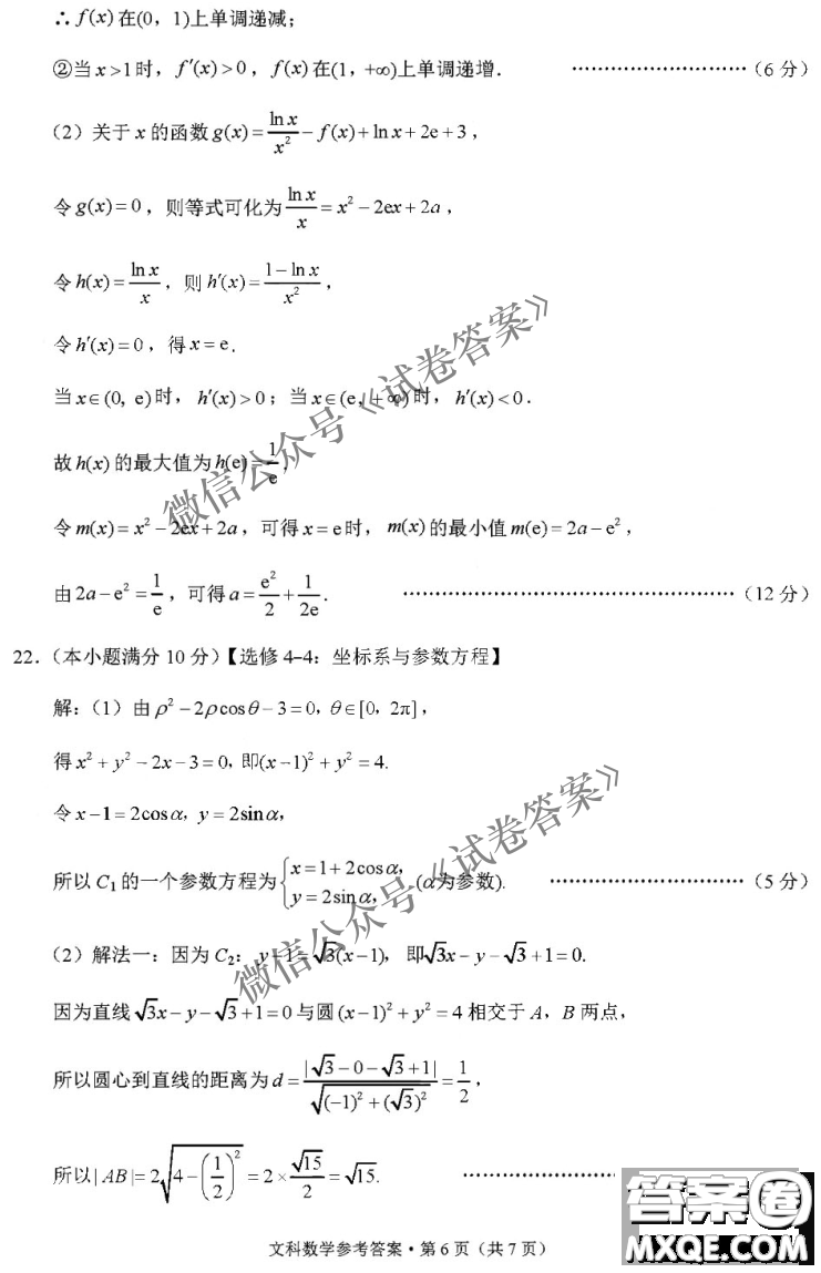 2021屆西南名校聯(lián)盟高三復(fù)習(xí)備考聯(lián)合質(zhì)量檢測卷二文科數(shù)學(xué)試題及答案