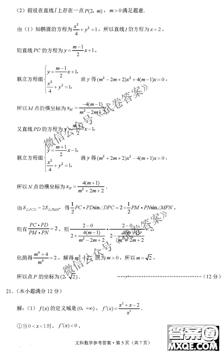 2021屆西南名校聯(lián)盟高三復(fù)習(xí)備考聯(lián)合質(zhì)量檢測卷二文科數(shù)學(xué)試題及答案