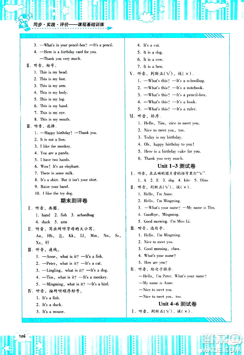 湖南少年兒童出版社2020年基礎訓練英語三年級上冊湘少版答案