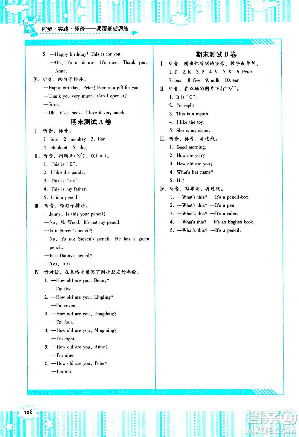 湖南少年兒童出版社2020年基礎訓練英語三年級上冊湘少版答案