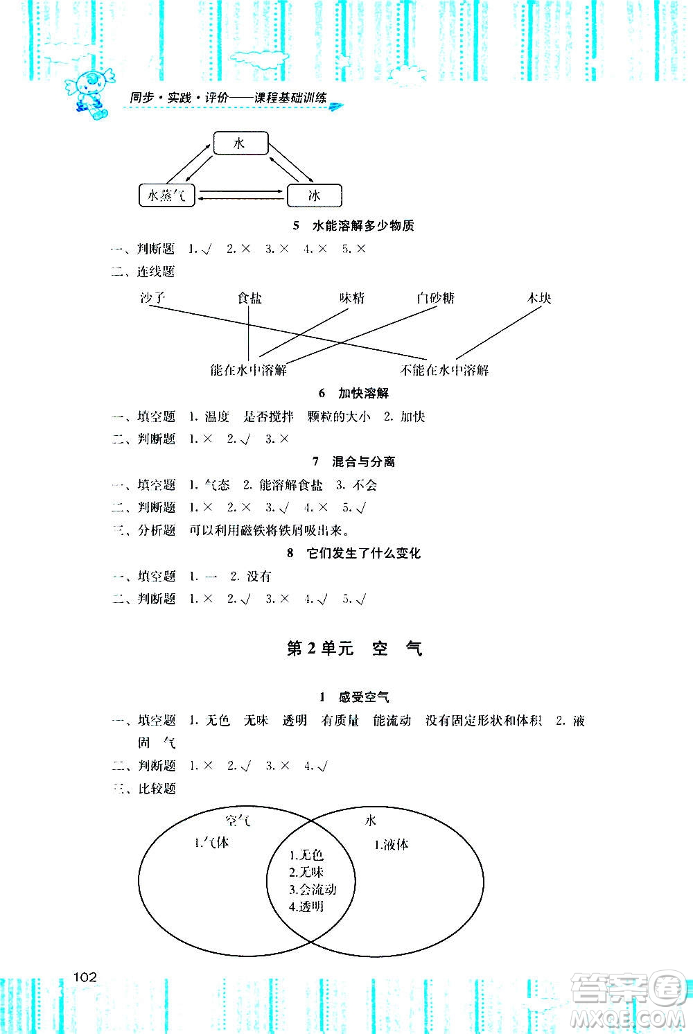 湖南少年兒童出版社2020年基礎(chǔ)訓練科學三年級上冊教科版答案