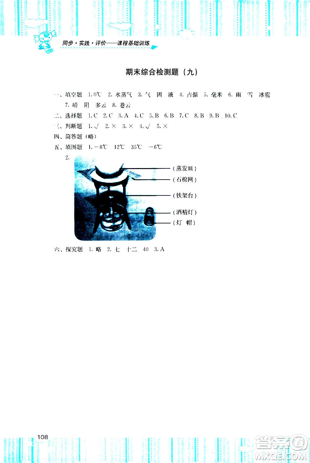 湖南少年兒童出版社2020年基礎(chǔ)訓練科學三年級上冊教科版答案