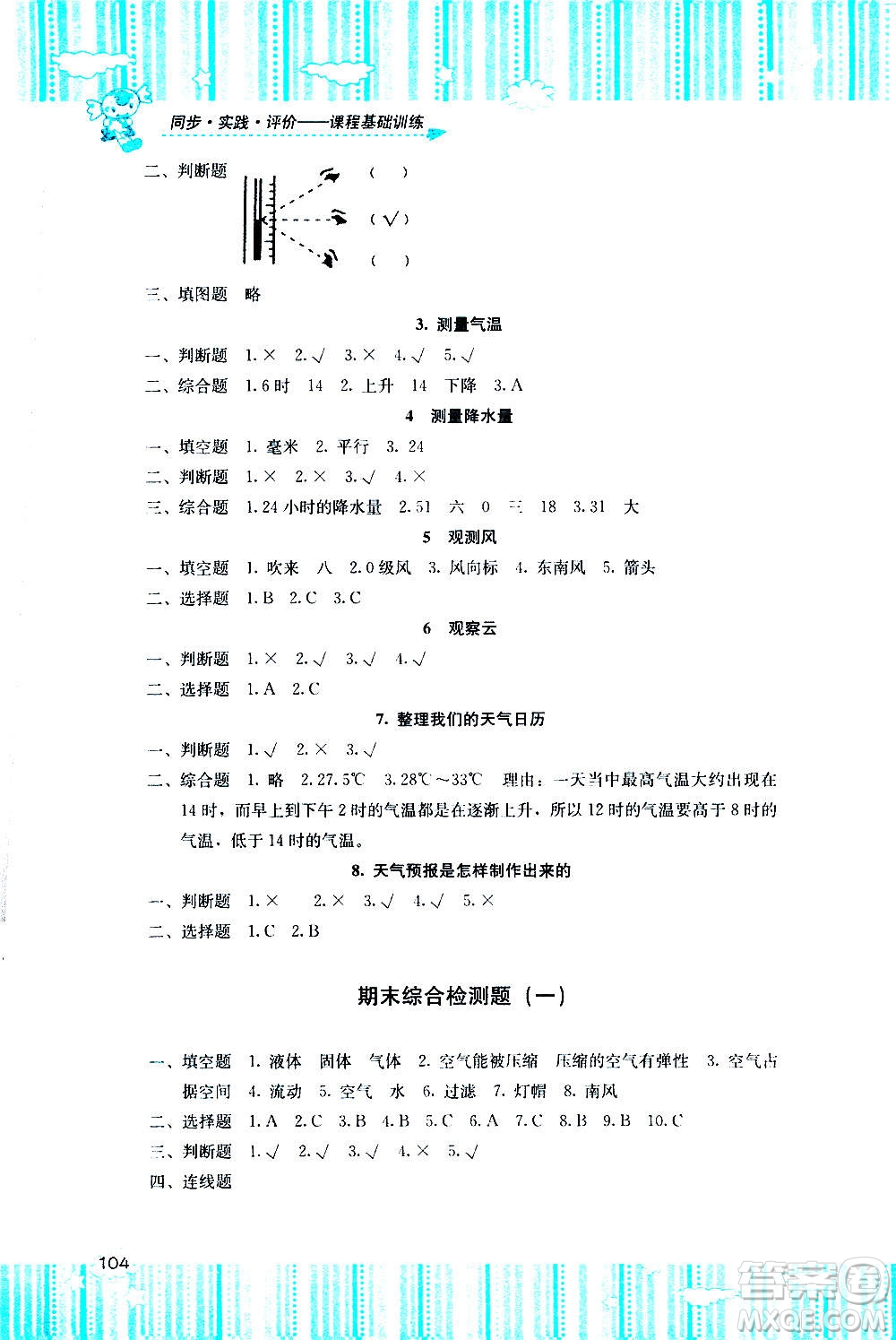 湖南少年兒童出版社2020年基礎(chǔ)訓練科學三年級上冊教科版答案