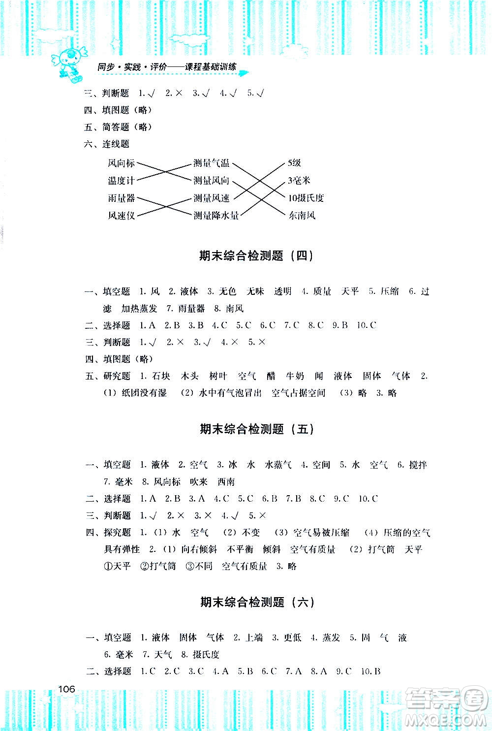 湖南少年兒童出版社2020年基礎(chǔ)訓練科學三年級上冊教科版答案