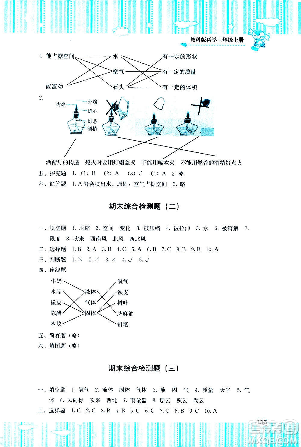 湖南少年兒童出版社2020年基礎(chǔ)訓練科學三年級上冊教科版答案