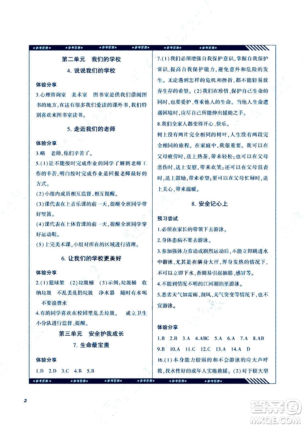 湖南少年兒童出版社2020年基礎(chǔ)訓(xùn)練道德與法治三年級上冊人教版答案