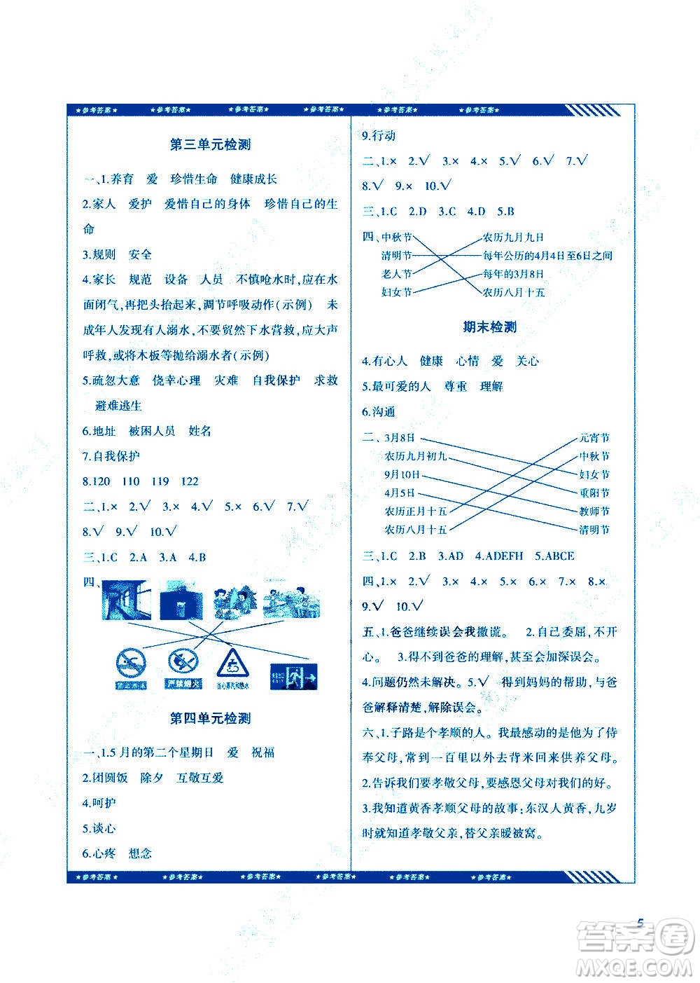 湖南少年兒童出版社2020年基礎(chǔ)訓(xùn)練道德與法治三年級上冊人教版答案