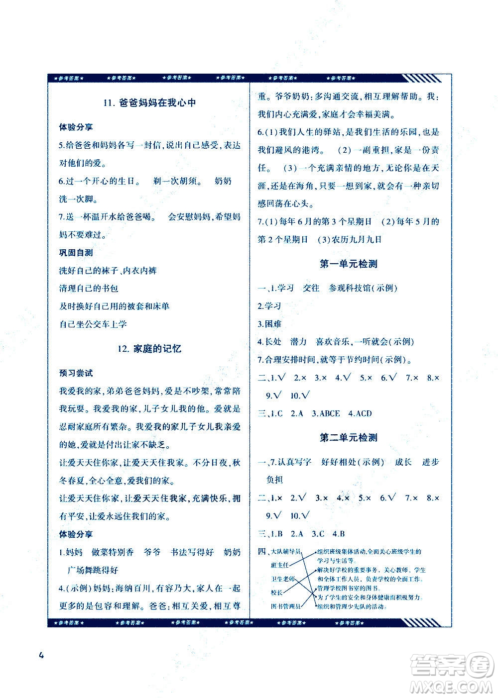 湖南少年兒童出版社2020年基礎(chǔ)訓(xùn)練道德與法治三年級上冊人教版答案