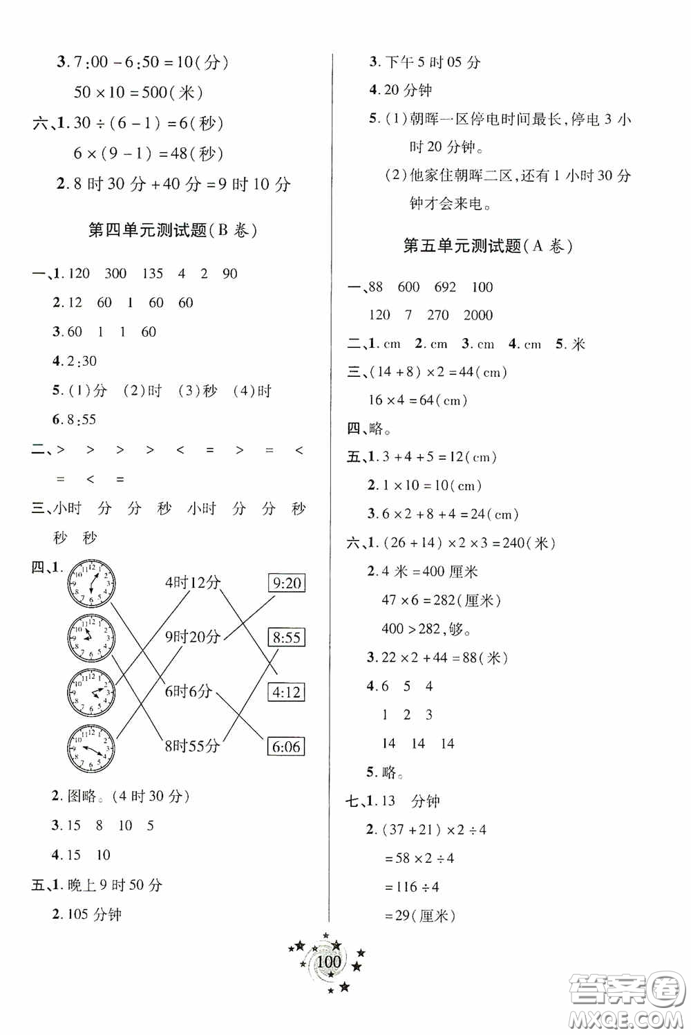 青島出版社2020新課堂同步學(xué)習(xí)與探究三年級(jí)數(shù)學(xué)上冊(cè)五年制青島版答案