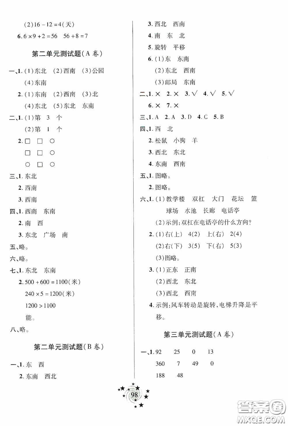 青島出版社2020新課堂同步學(xué)習(xí)與探究三年級(jí)數(shù)學(xué)上冊(cè)五年制青島版答案