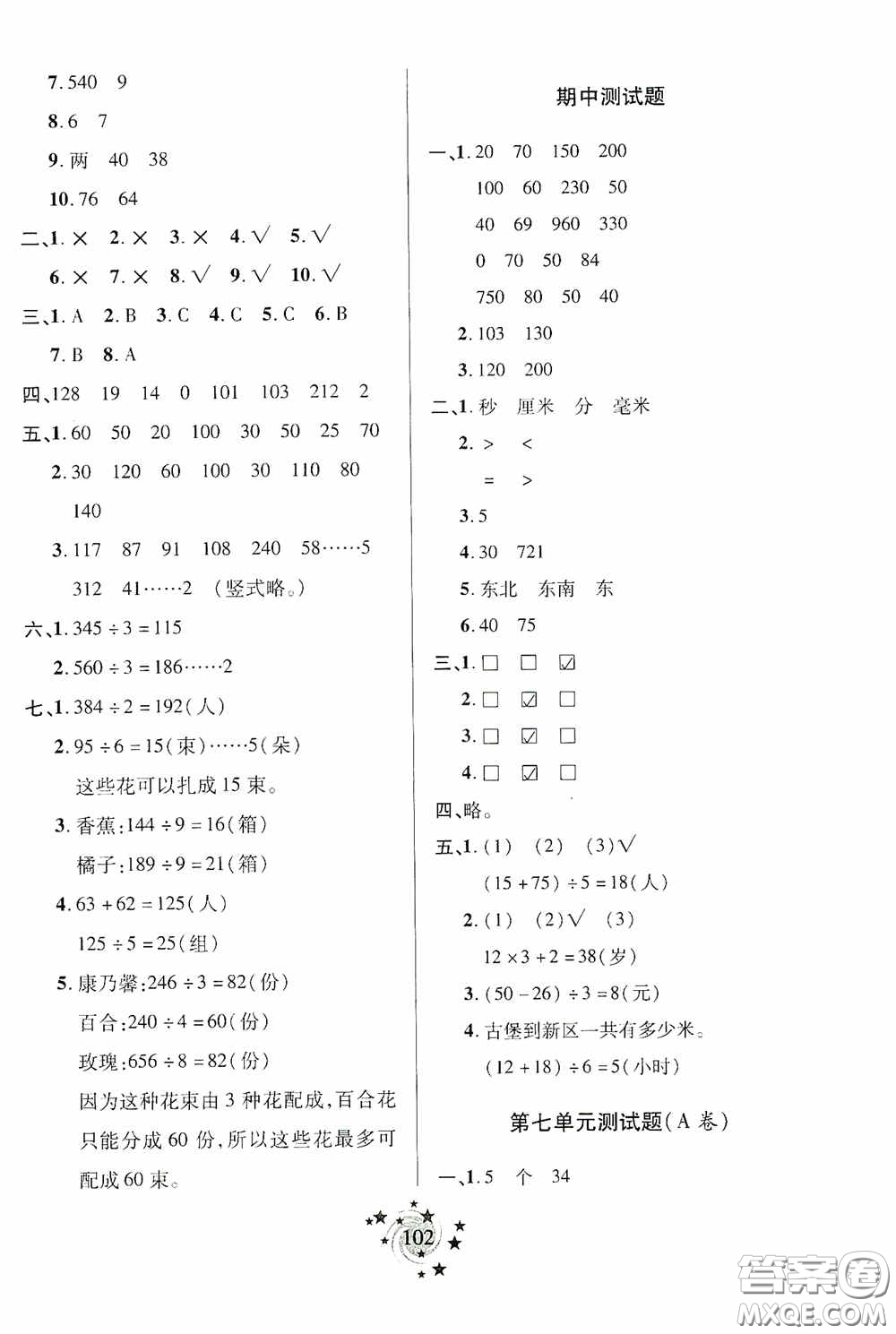 青島出版社2020新課堂同步學(xué)習(xí)與探究三年級(jí)數(shù)學(xué)上冊(cè)五年制青島版答案