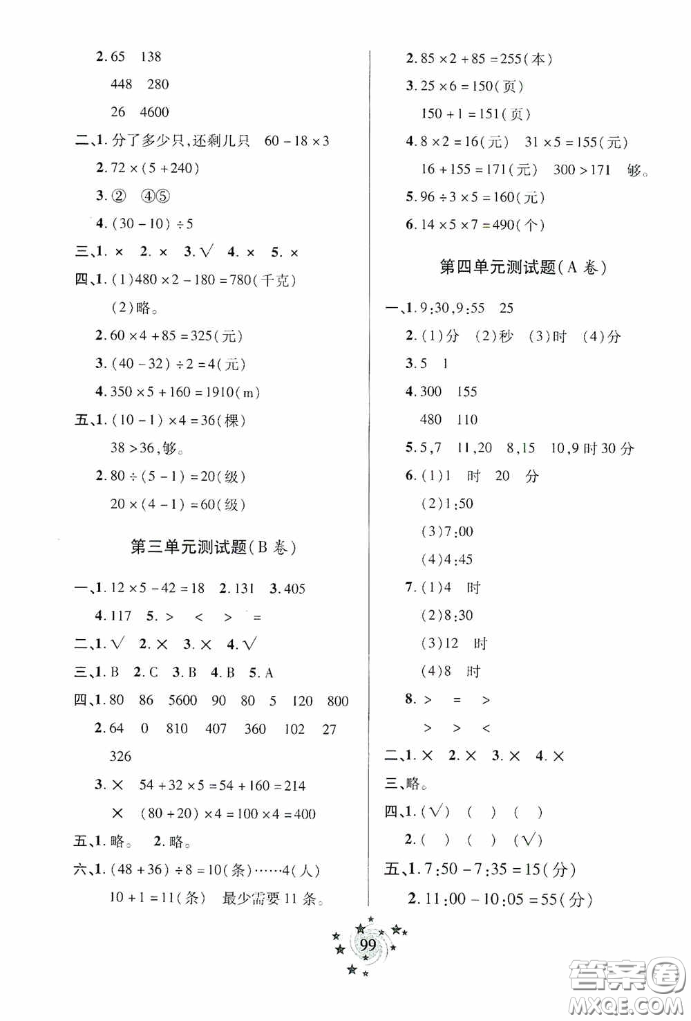 青島出版社2020新課堂同步學(xué)習(xí)與探究三年級(jí)數(shù)學(xué)上冊(cè)五年制青島版答案