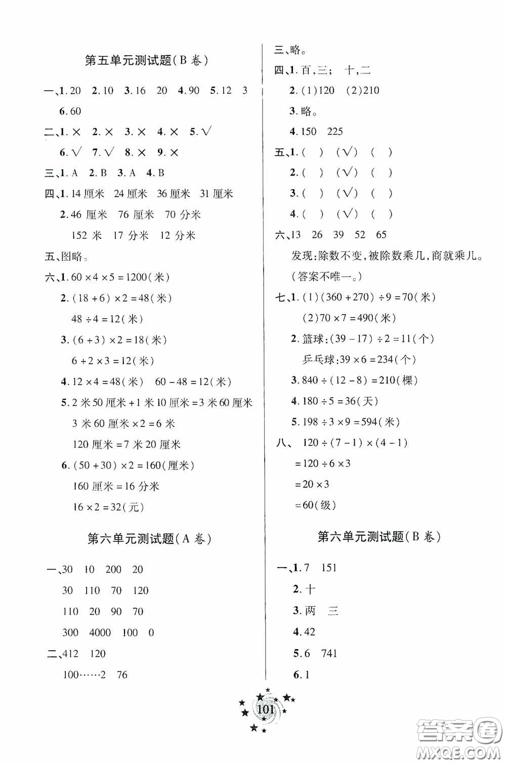 青島出版社2020新課堂同步學(xué)習(xí)與探究三年級(jí)數(shù)學(xué)上冊(cè)五年制青島版答案