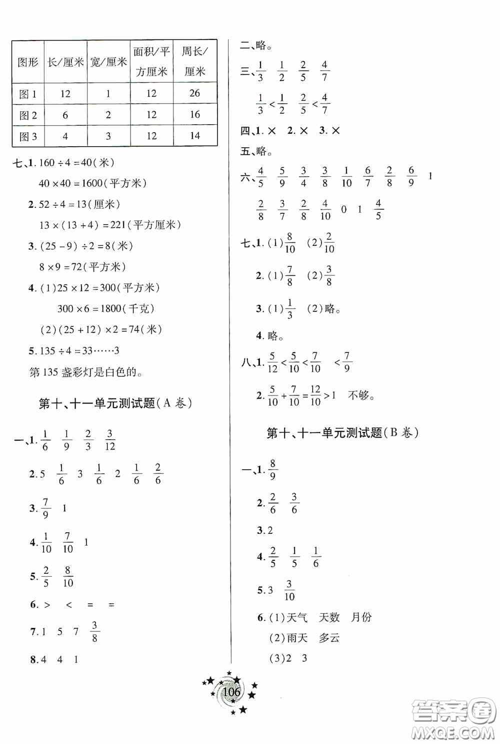 青島出版社2020新課堂同步學(xué)習(xí)與探究三年級(jí)數(shù)學(xué)上冊(cè)五年制青島版答案