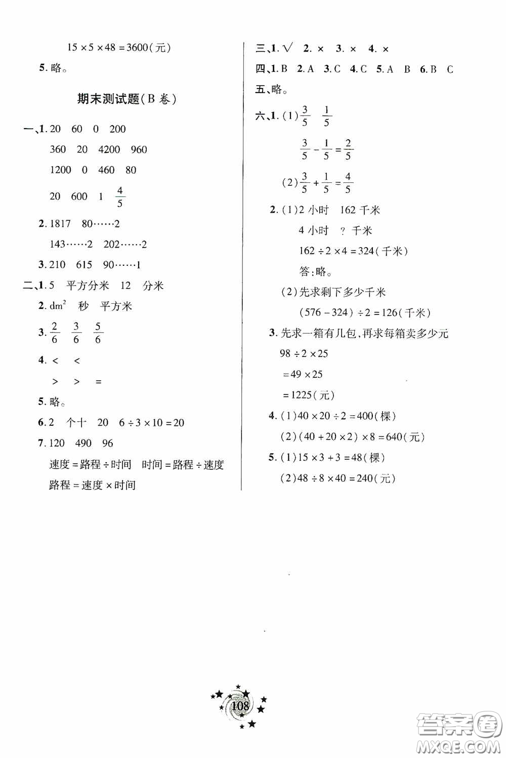 青島出版社2020新課堂同步學(xué)習(xí)與探究三年級(jí)數(shù)學(xué)上冊(cè)五年制青島版答案