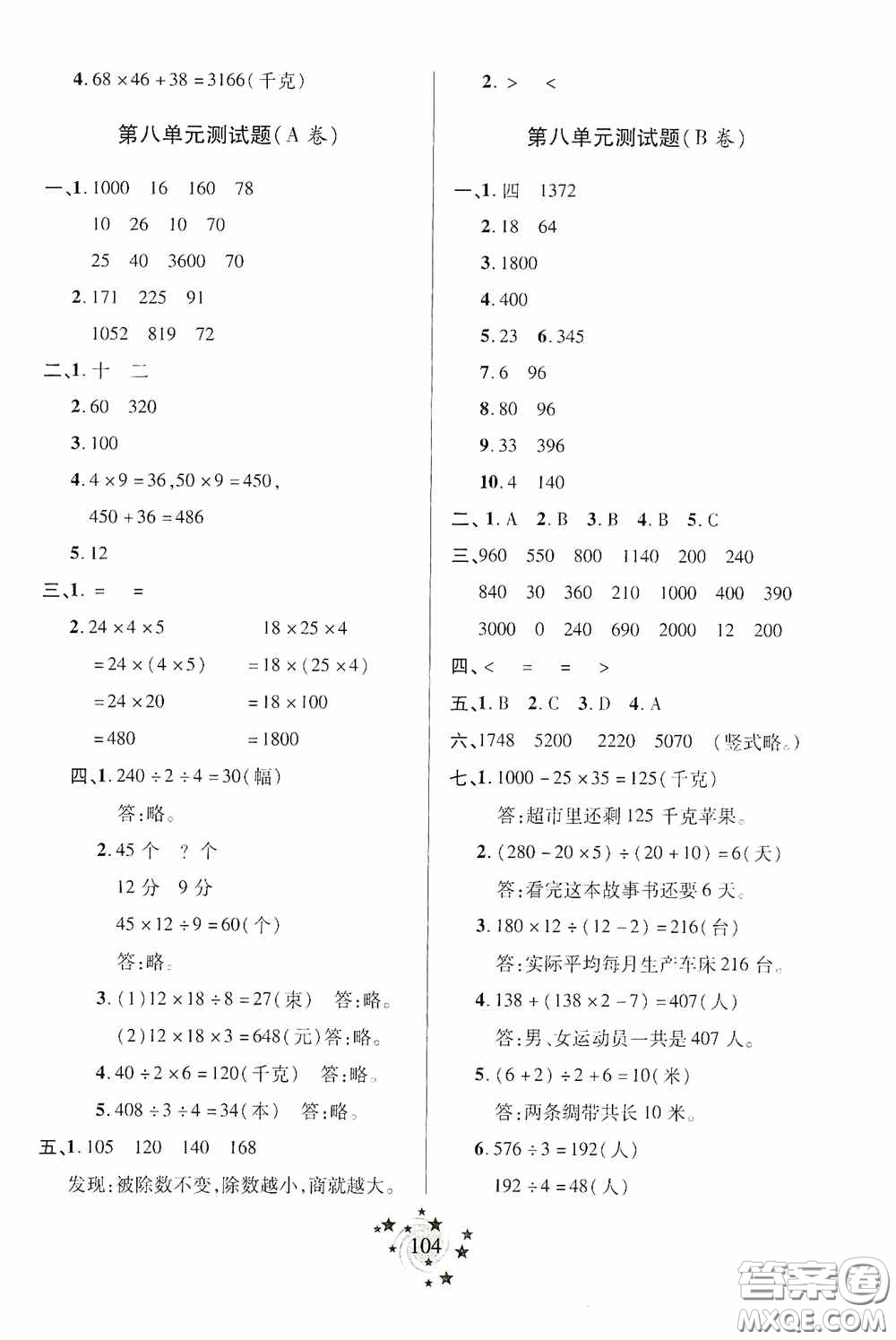 青島出版社2020新課堂同步學(xué)習(xí)與探究三年級(jí)數(shù)學(xué)上冊(cè)五年制青島版答案